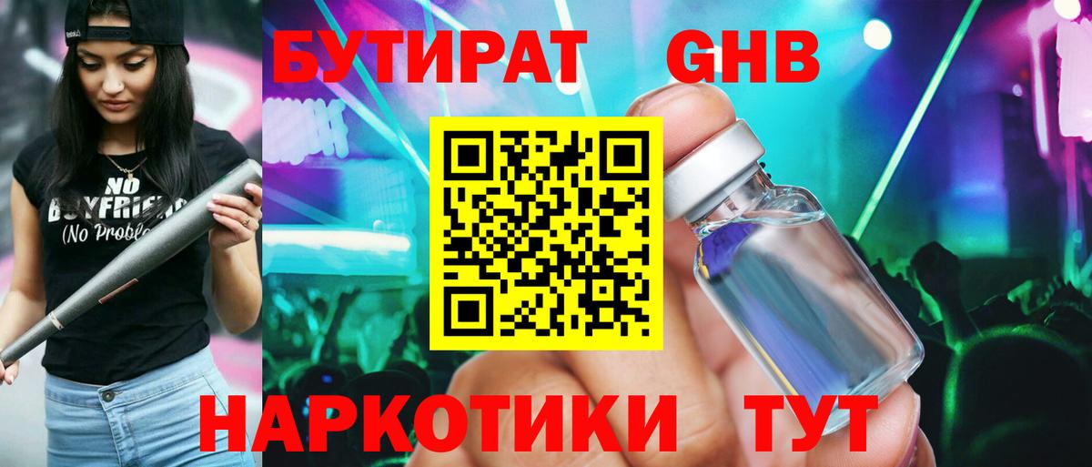 БУТИРАТ GHB Переславль-Залесский
