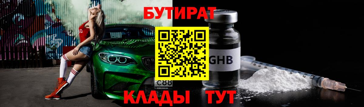 БУТИРАТ Butirat  Переславль-Залесский 