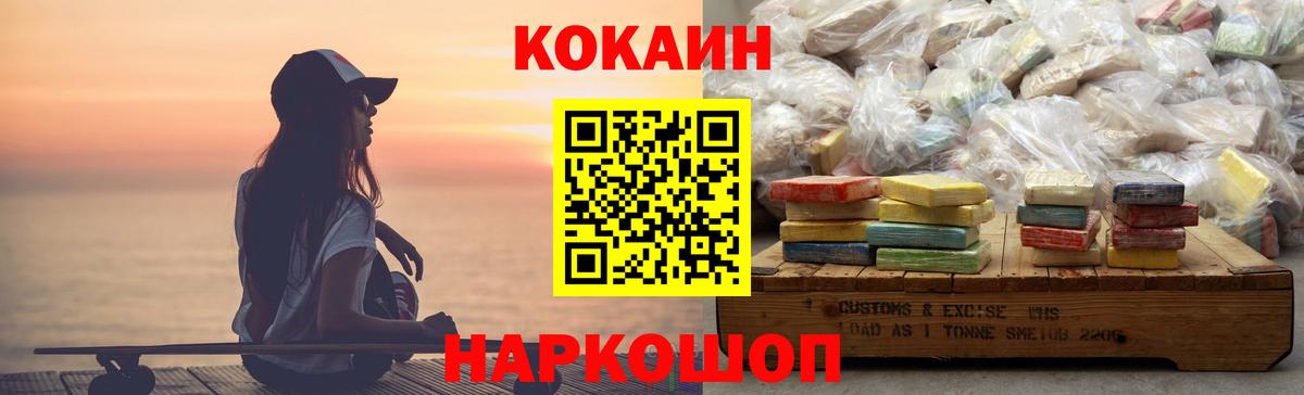 КОКАИН Эквадор  Вход с VPN  Cocaine VHQ  Переславль-Залесский 