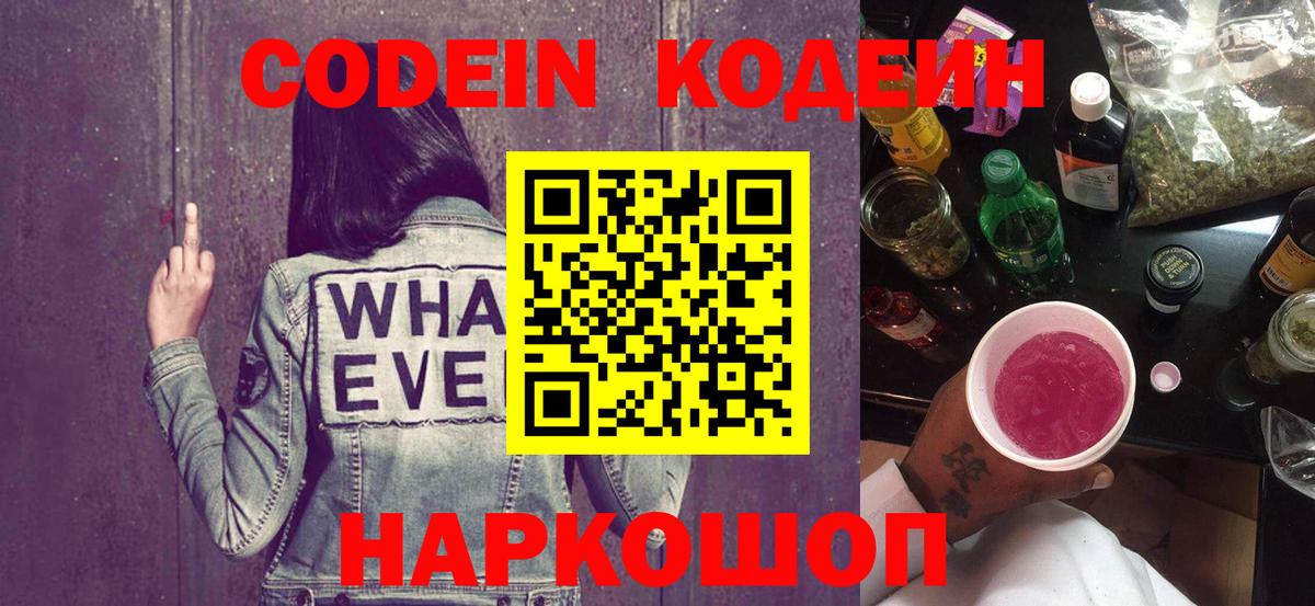Codein Purple Drank  Переславль-Залесский  Codein Purple Drank 