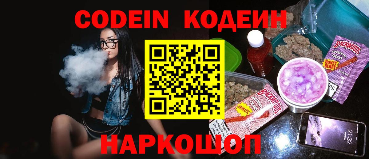 Кодеин напиток Lean (лин) Переславль-Залесский