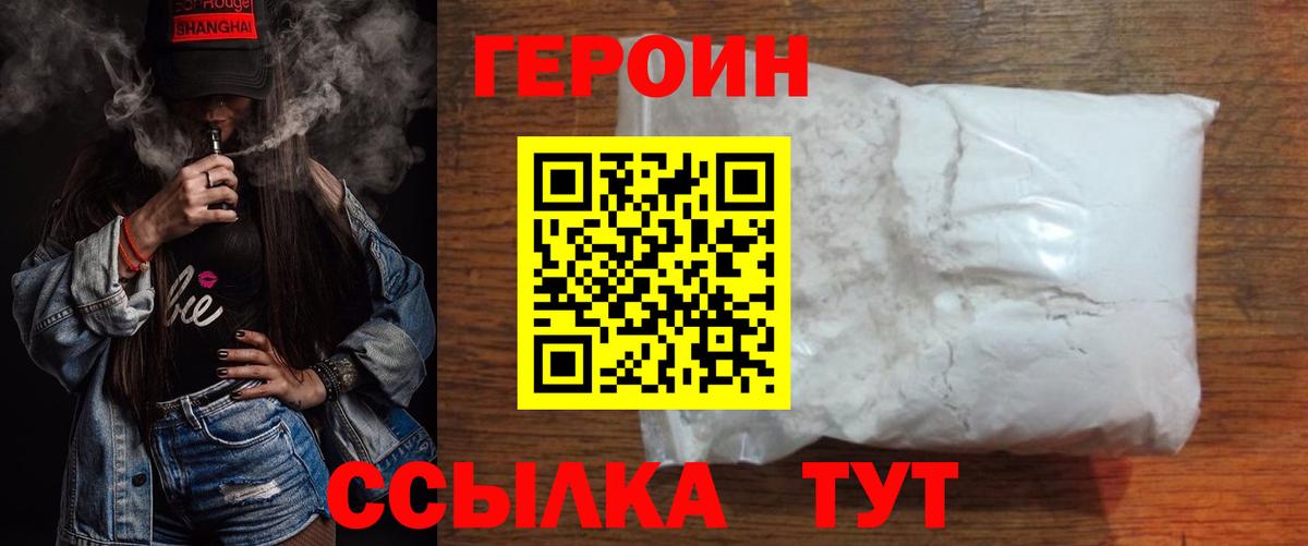 Героин Heroin Переславль-Залесский
