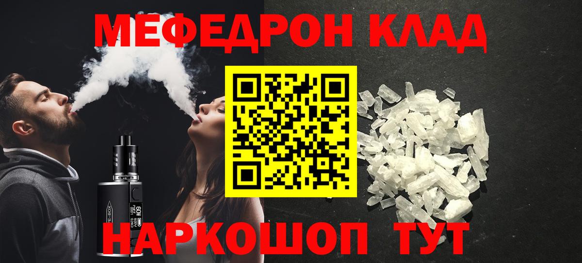 Меф мяу мяу мука Переславль-Залесский