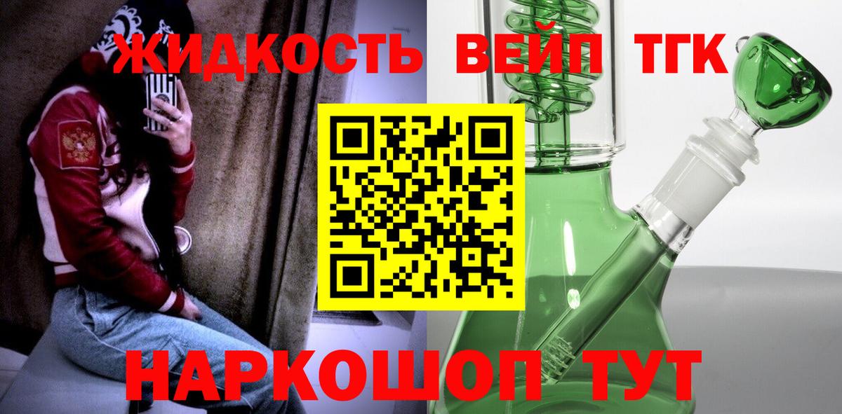 Переславль-Залесский  Дистиллят ТГК вейп с тгк  Дистиллят ТГК концентрат  Вход с VPN 
